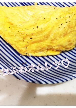 簡単ふわふわ ホテル風オムレツ-レシピのメイン写真