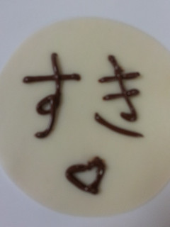 チョコペン-レシピのメイン写真