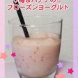 ♡苺&バナナのフローズンヨーグルト♡