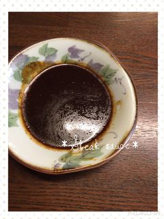*超簡単♪ステーキソース*-レシピのメイン写真