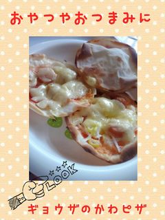 パリパリ!!餃子の皮ピザ-レシピのメイン写真