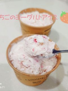 3ステップ♪苺のフローズンヨーグルト-レシピのメイン写真
