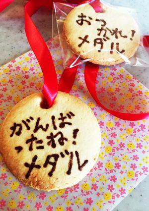 がんばったね！メダルクッキー♬-レシピのメイン写真