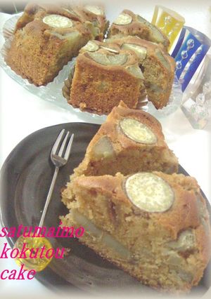 和心スイーツ☆黒糖さつまいもケーキ♪-レシピのメイン写真