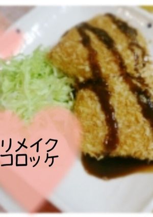リメイク☻揚げないクリームコロッケ☻-レシピのメイン写真