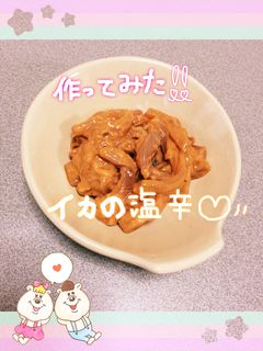 イカの塩辛✨絶品味噌味!✨-レシピのメイン写真