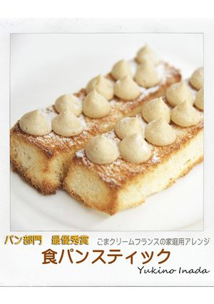 食パンスティック-レシピのメイン写真