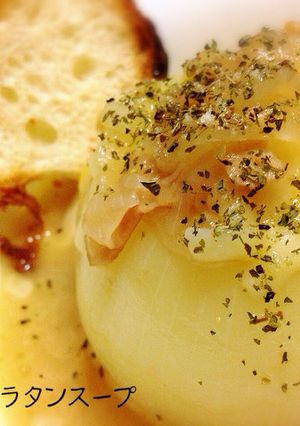 たまねぎ丸ごと＊オニオングラタンスープ＊-レシピのメイン写真