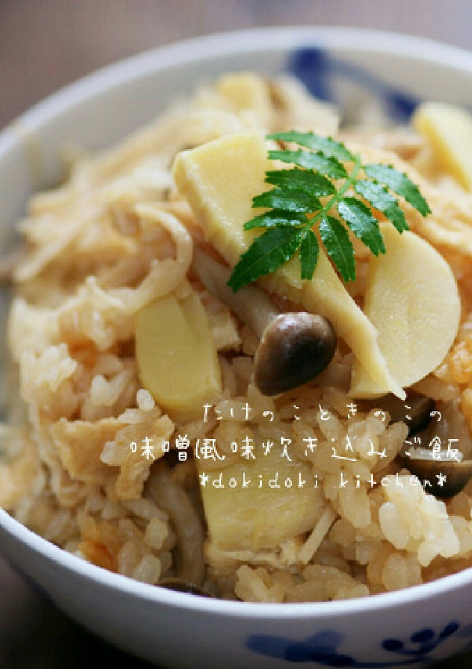 たけのこときのこの味噌風味炊き込みご飯-レシピのメイン写真