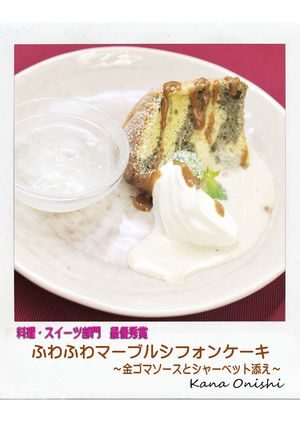 ふわふわマーブルシフォンケーキ-レシピのメイン写真