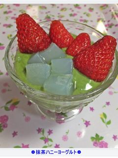 ❁抹茶ハニーヨーグルト❁-レシピのメイン写真