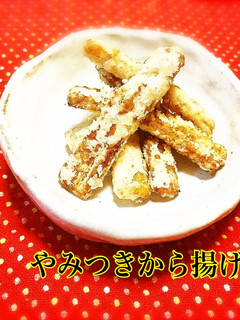 やみつき!ごぼうのから揚げ♡-レシピのメイン写真