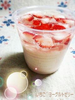 ~春よ恋~簡単♪いちご♡ヨーグルトゼリー-レシピのメイン写真