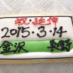 รูปของ 駅名標☆アイシングクッキー