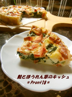 鮭とほうれん草のキッシュ-レシピのメイン写真