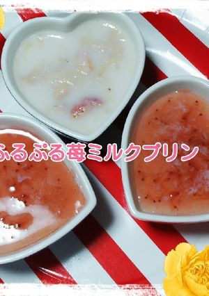 ♡ふるぷる苺ミルクプリン♡-レシピのメイン写真