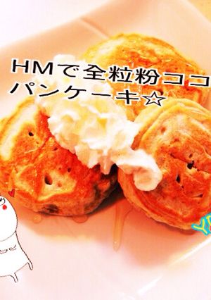 HMで全粒粉ココナツパンケーキ☆-レシピのメイン写真