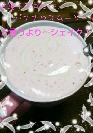 イチゴとバナナのシェイク?!-レシピのメイン写真