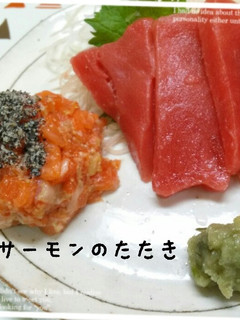 1分で簡単♪サーモンとワサビのなめろう-レシピのメイン写真