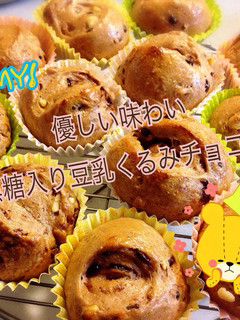 優しい味わい黒糖入り豆乳くるみチョコパン-レシピのメイン写真