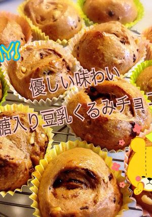 優しい味わい黒糖入り豆乳くるみチョコパン-レシピのメイン写真