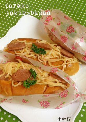 ❤お弁当にたらこ焼きそばパン❤-レシピのメイン写真