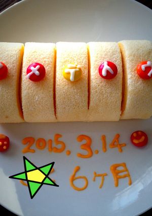 おめでとうロールケーキ☆-レシピのメイン写真