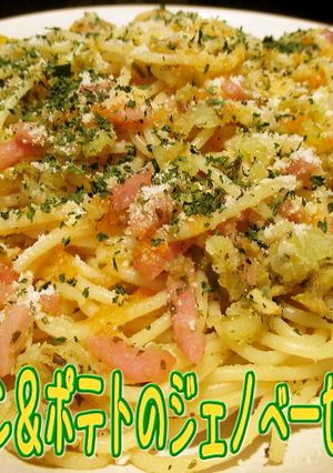 美味ドレのB&ポテトのジェノベーゼパスタ-レシピのメイン写真