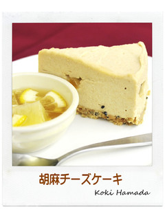胡麻チーズケーキ♪-レシピのメイン写真