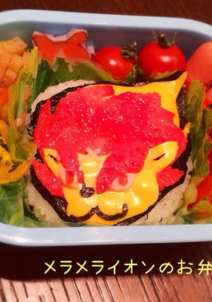 妖怪ウォッチ メラメライオン弁当-レシピのメイン写真
