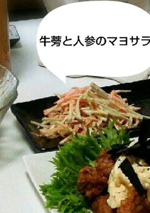 牛蒡･人参のマヨネーズサラダ～ごま風味～-レシピのメイン写真