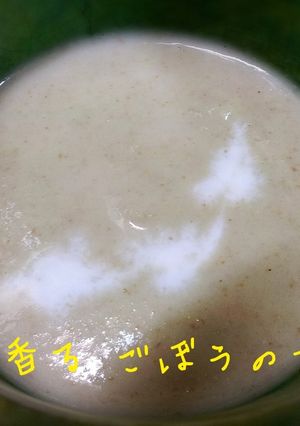 土香る ごぼうのスープ-レシピのメイン写真