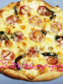 ☆塩トマトのピザ☆-レシピのメイン写真