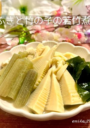 ふきと竹の子の若竹煮-レシピのメイン写真