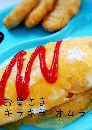 お星さま オムライス-レシピのメイン写真