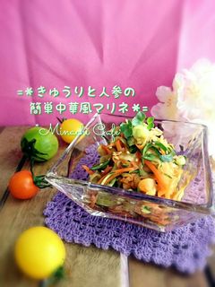 きゅうりと人参の簡単中華風マリネ-レシピのメイン写真