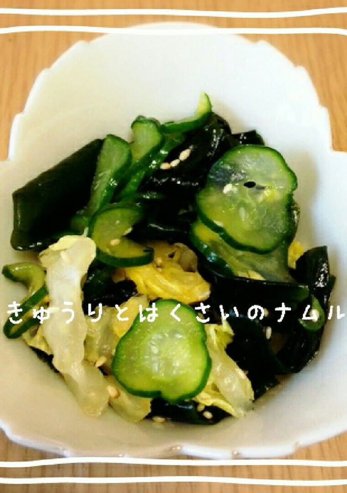 きゅうりと白菜のナムル風あえもの-レシピのメイン写真