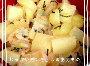 じゃがいものたらこパスタソースあえ-レシピのメイン写真