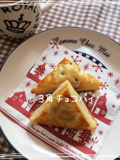簡単!材料3つ!三角チョコパイ-レシピのメイン写真