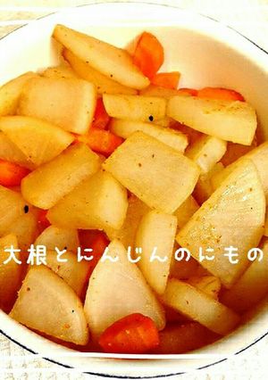 フライパンで♪大根と人参のピリ辛煮物-レシピのメイン写真