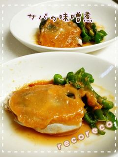 レンジでお手軽☆サバの味噌煮-レシピのメイン写真