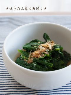 和食の定番♪ほうれん草のお浸し-レシピのメイン写真