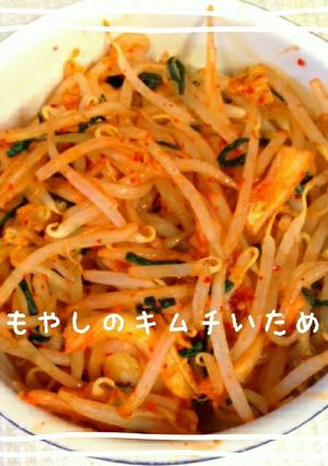 もやしとニラの韓国風炒めもの☆-レシピのメイン写真