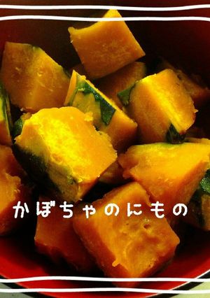 我が家のほっくり♡かぼちゃの煮物-レシピのメイン写真