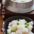 炊飯器で簡単に!翡翠色のきれいな豆ご飯