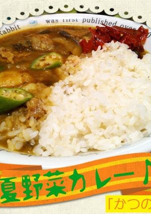 「かつのりな農園」夏野菜のカレー♪-レシピのメイン写真