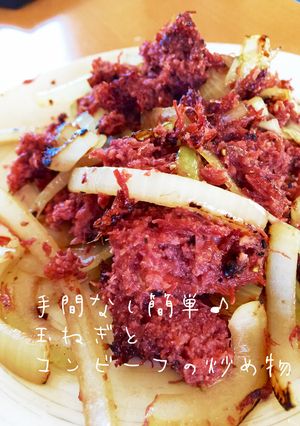 簡単手間なし♪玉ねぎとコンビーフの炒め物-レシピのメイン写真