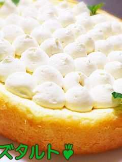 *チーズタルト*-レシピのメイン写真