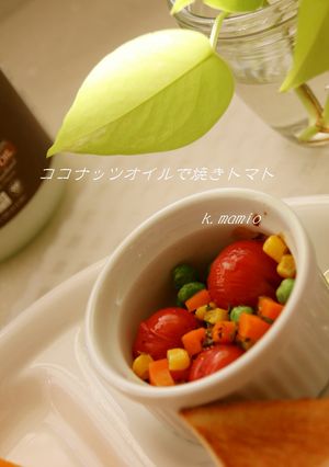 ココナッツオイルで簡単♥焼きトマト-レシピのメイン写真