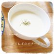 簡単♪新玉ねぎのポタージュスープ♡
